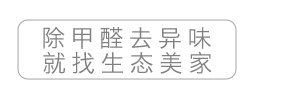 甲醛治理公司